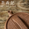 茶香记 紫砂壶 团泥 一片瓦 段泥 茶壶 圆润饱满 刻绘 经典实用 商品缩略图2