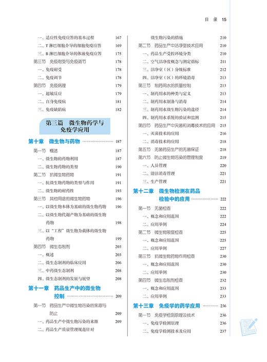 微生物学与免疫学 新世纪第四4版 袁嘉丽 刘永琦 全国高等中医药院校规划教材第十一版 供中药学药学类等专业用 中国中医药出版社 商品图3