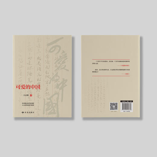 《可爱的中国》 商品图6