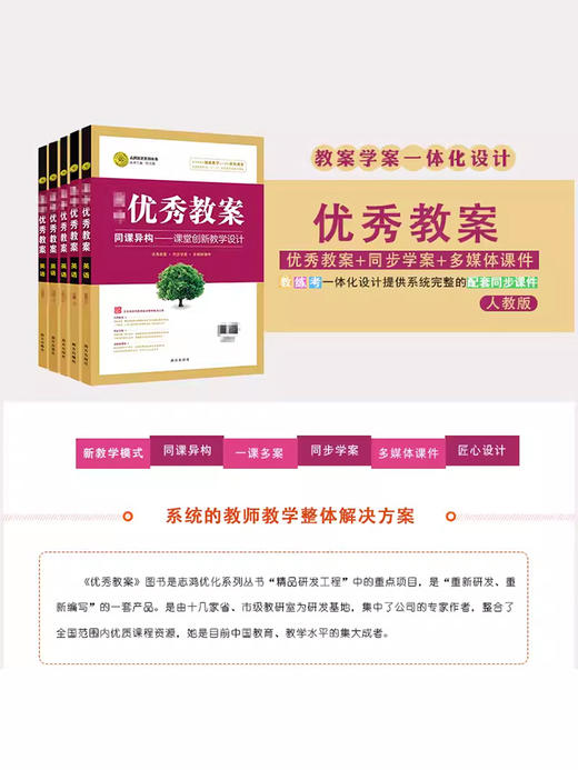 志鸿优化新版初中优秀教案数学789七八九年级上下册语文英语 配人教版部编地理历史道德与法治物化生备课ppt教案和word学案课资料 商品图1