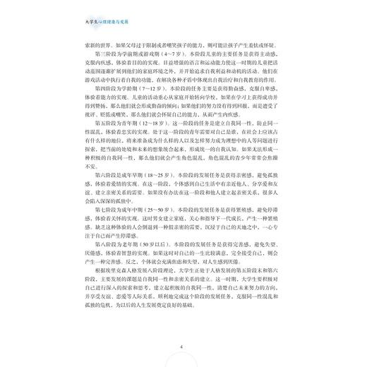 大学生心理健康与发展/高秀苹/谢凌云/严伟伟/林依爽/浙江大学出版社 商品图3