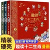 精装硬壳 趣读十二生肖漫画版全套3册 儿童书籍8一12十二生肖的故事绘本一年级二三四年级课外书必读小学生课外阅读书中华传统文化 商品缩略图0