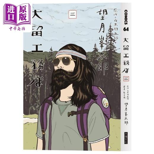 【中商原版】漫画 大留工务店 全四册套书  限量赠送超大特色印刷海报 望月峯太郎 台版漫画书 大块文化 商品图4