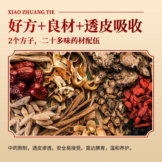容德观心 脾胃小壮贴  好方+良材+透皮吸收  低敏透气 1盒10贴（橘色贴肚脐+银色贴中脘） 商品图4