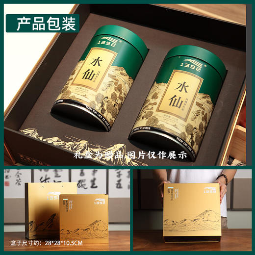 天池单丛 1392 乌岽水仙 凤凰单枞茶七彩系列100g*2礼盒装 商品图1
