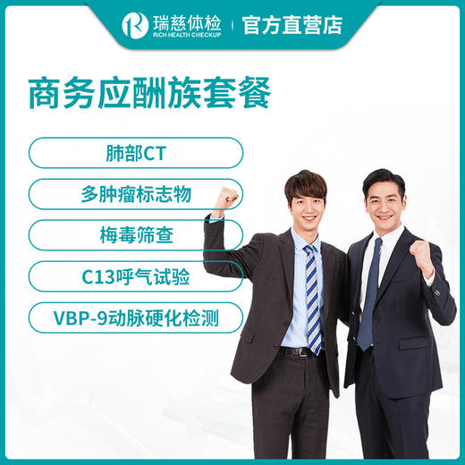 瑞慈体检商务应酬族套餐 商品图0