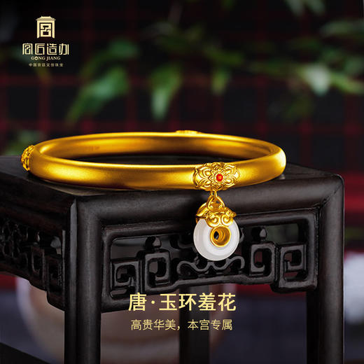 宫匠造办 十朝十美宫镯 唐·玉环羞花黄金手镯 商品图2