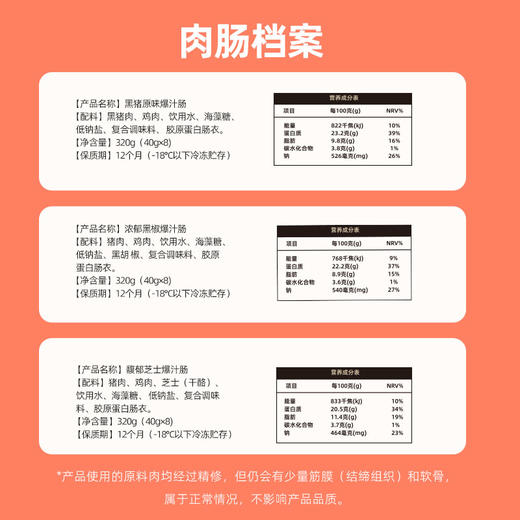 【99元任选3盒丨实际到手37根】一口爆汁 肉香浓郁 追肉记烤肠 320g(40g*8根)/盒 商品图2