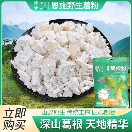 【恩施】恩施市南物食吉葛根粉200g 商品图0