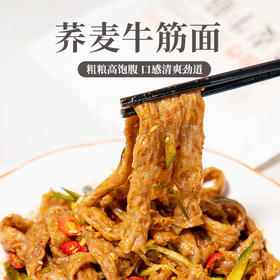 荞麦牛筋面【买10袋送芝麻酱辣椒油各10袋】高膳食纤维 0脂 狂吃不胖 免煮速食 可凉拌 炒菜 涮火锅