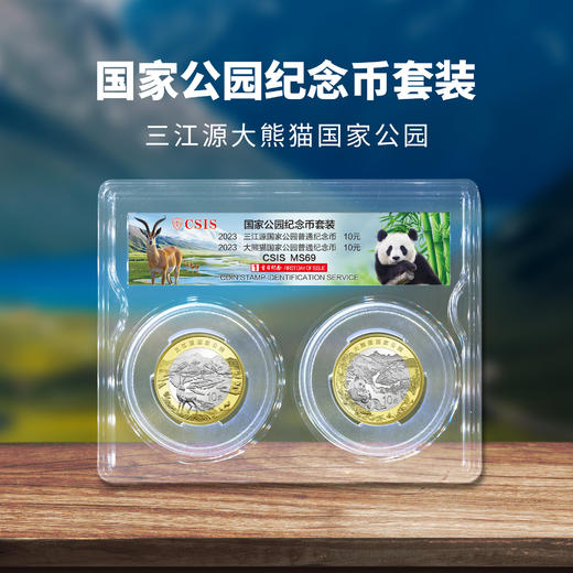 大熊猫国家公园纪念币 商品图1