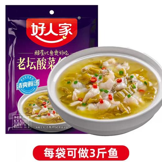 好人家老坛酸菜鱼调料 390g/包 商品图5