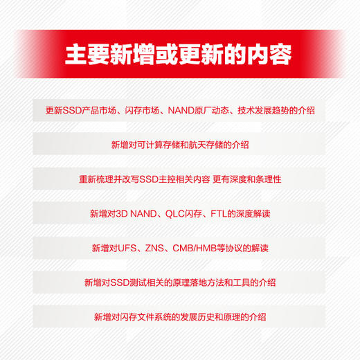 官网 深入浅出SSD 固态存储核心技术 原理与实战 第2版 胡波 石亮 岑彪 固态存储协议测试闪存系统基础认知核心技术书籍 商品图3