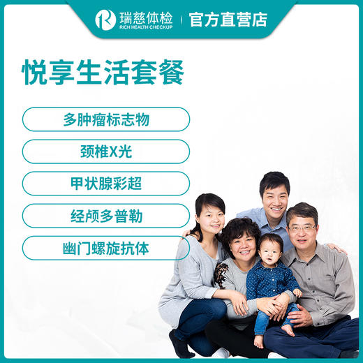 瑞慈体检悦享生活套餐 商品图0