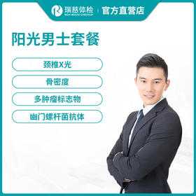 瑞慈体检阳光男士套餐