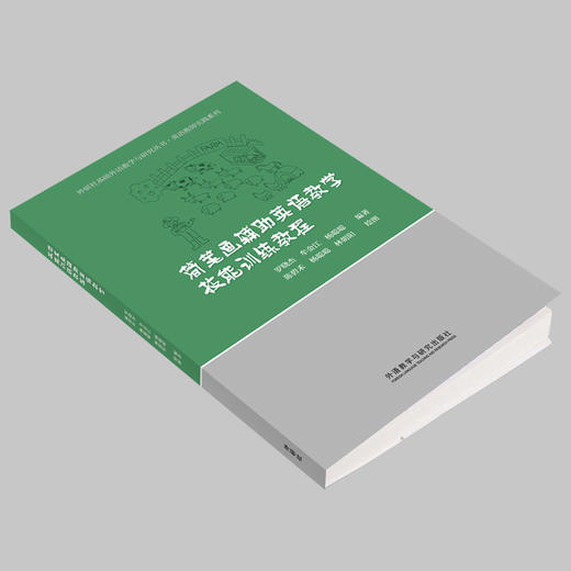 简笔画辅助英语教学技能训练教程 商品图5