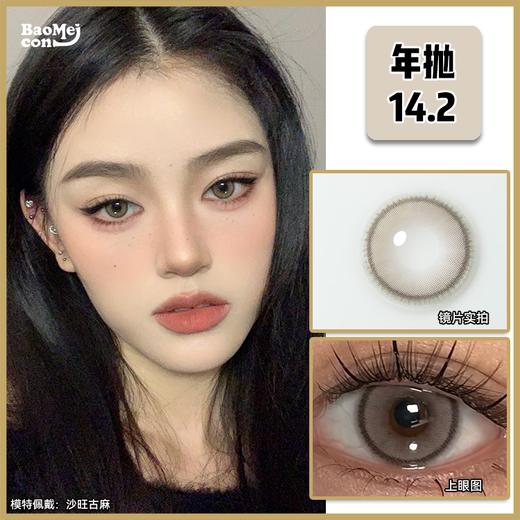 【宝妹推荐】Laseecon·年抛  沙旺古麻  14.2  混血玻璃珠灰！高级又低调的氛围感拉满！！韩产0-800度<一副两片> 商品图0