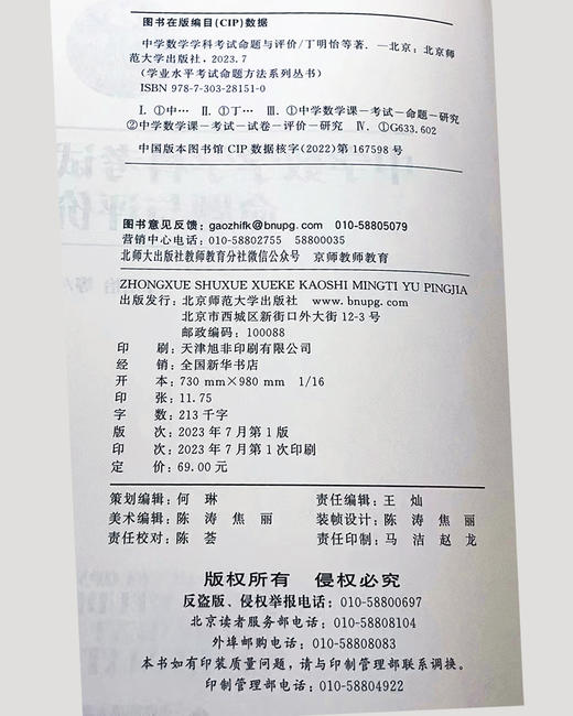 中学数学学科考试命题与评价  9787303281510  学业水平考试命题方法系列丛书 北京师范大学出版社 商品图3