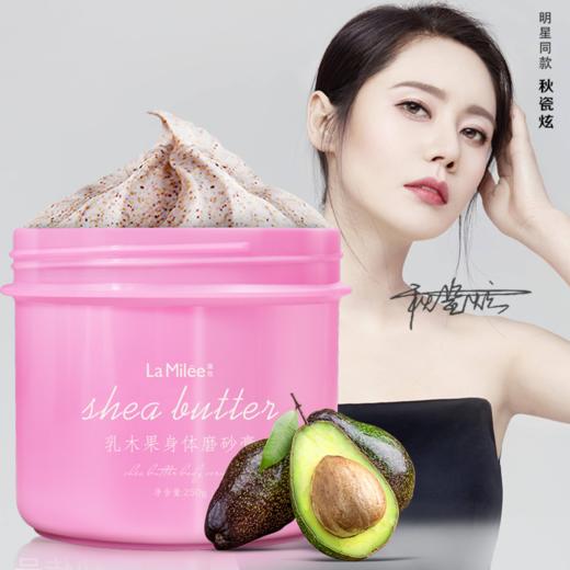 【买一赠一】瑞士牛油果香氛磨砂膏 商品图0
