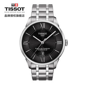 【时计廊】天梭（TISSOT）瑞士手表 杜鲁尔系列腕表 机械男表七夕送男友T099.407.11.058.00