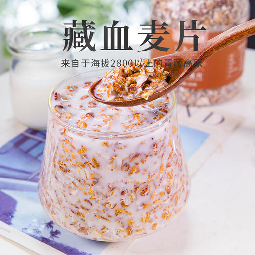 藏血麦片 优质原粮 含有丰富膳食纤维 低GI食品 做法多样 适合各种人群 商品图0