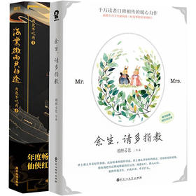 余生,请多指教+海棠微雨共归途(全2册)
