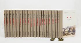 新疆探索发现系列丛书，第一辑，全20册，16开，布脊精装，斯坦因、斯文.赫定、贝格曼、别夫佐夫、储安平、谢彬、林竞、马大正、巫新华、杨濂等著，新疆人民出版社2023年5月一版一印。非偏远地区包邮