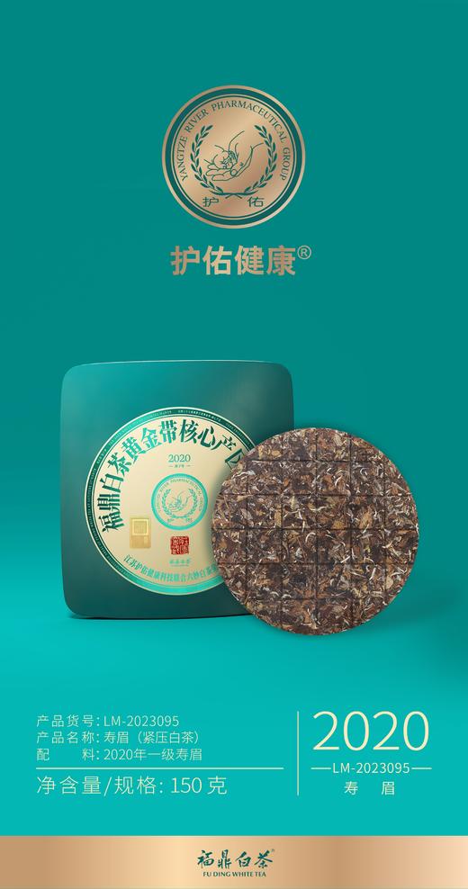 护佑健康福鼎白茶礼盒 商品图3