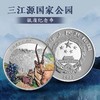预定！三江源、大熊猫国家公园金银纪念币 商品缩略图3