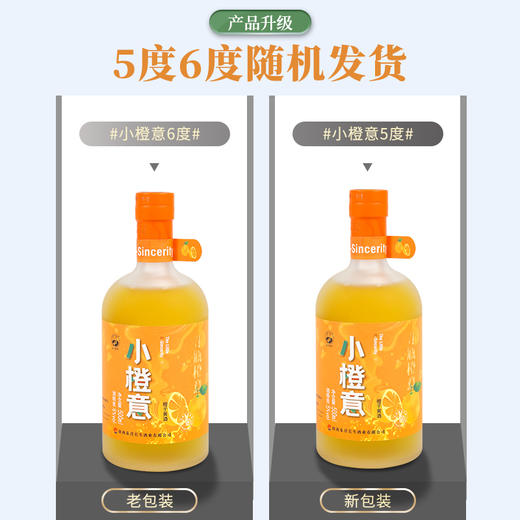谢村小橙意橙子味黄酒500ml 商品图6