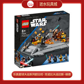 乐高积木L75334乐高星球大战系列欧比旺·克诺比大战达斯·维德