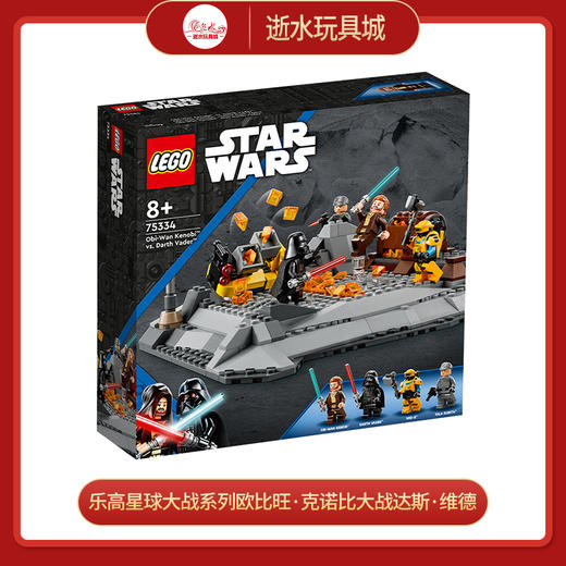 乐高积木L75334乐高星球大战系列欧比旺·克诺比大战达斯·维德 商品图0