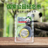 大熊猫国家公园纪念币 商品缩略图2