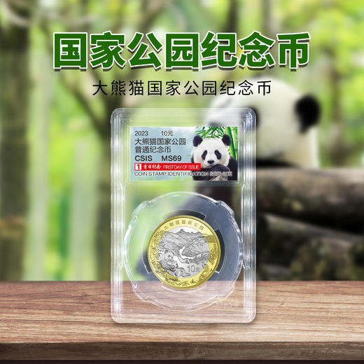 大熊猫国家公园纪念币 商品图2