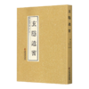 2本 玄隐遗密+岐黄真髓 养生秘笈大医捷径 商容成公王道坤著 内径伤寒论金匮要略中医书医学运气学术说五行大论五运六气抱朴子 商品缩略图2