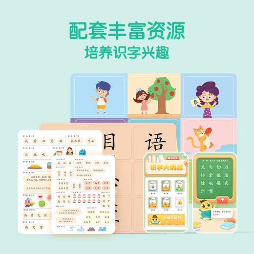 【赠卡片贴纸+视频】3-6岁摩比爱识字共7册 1000个汉字全方位启蒙 学前识字启蒙神器 商品图3