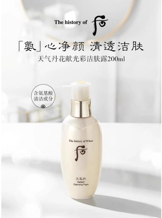 【化妆】Whoo天气丹花献光彩紧颜洁肤露200ml 商品图0