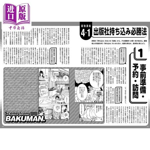 预售 【中商原版】Masirito 博士最强漫画技巧 进口艺术 Dr.マシリト最強漫画術 鸟岛和彦 集英社 日文原版 商品图4