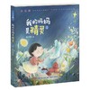 我的妈妈是精灵系列 注音版 6-10岁 陈丹燕 著 儿童文学 商品缩略图2