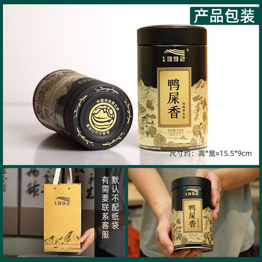 天池单丛鸭屎香  乌岽鸭屎香 凤凰单枞茶 天池单丛七彩系列100g*2 商品图4