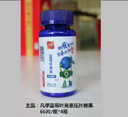 凡季蓝莓叶黄素压片糖果