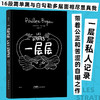 一层层 女性成长亲人朋友人生感悟漫画 艾斯纳外语作品奖佩内洛普芭桔自传回忆录 商品缩略图0