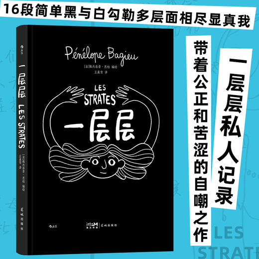 一层层 女性成长亲人朋友人生感悟漫画 艾斯纳外语作品奖佩内洛普芭桔自传回忆录 商品图0