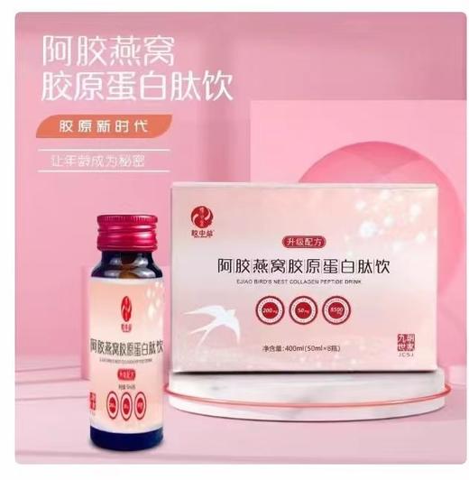 预售：胶中益阿胶燕窝胶原蛋白肽饮400ml（8月30日提货） 商品图0