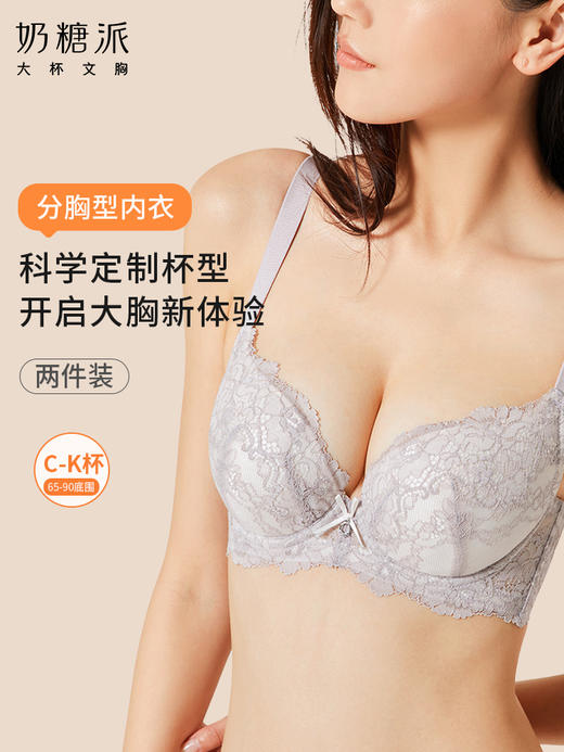 奶糖派大胸聚拢胸罩告白2.0分胸型文胸2件装防外扩调整型内衣女 商品图1
