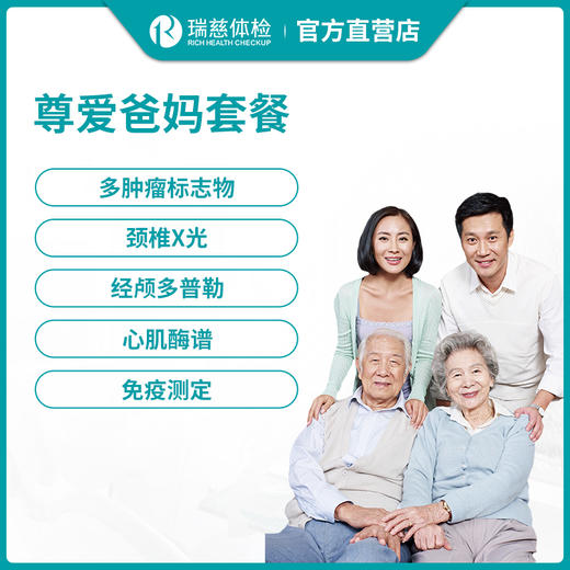 瑞慈体检尊爱爸妈套餐 商品图0