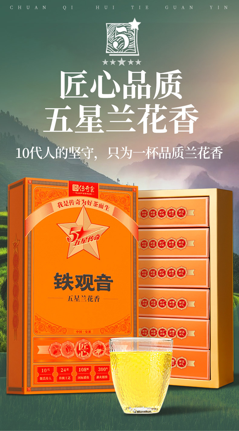 传奇会茶叶 安溪铁观音特级礼盒 正宗兰花香闽南乌龙茶新茶送礼盒装500g