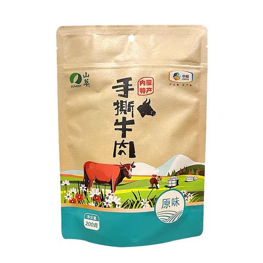 中粮山萃风干牛肉（原味）200g-（新老包装随机发货哦~） 商品图0