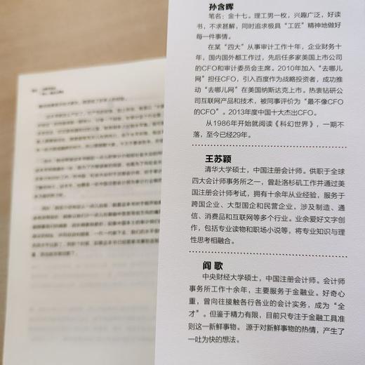 让数字说话 审计,就这么简单 全新修订版 商品图2