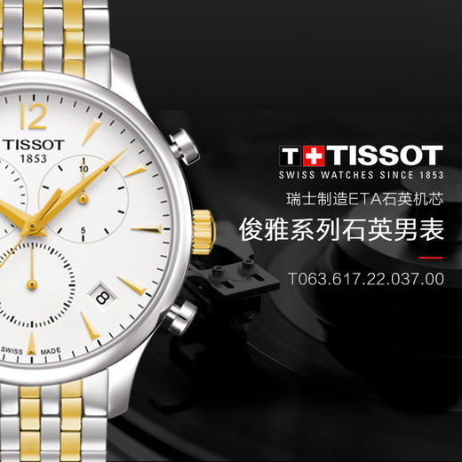 HCT0636172203700 天梭TISSOT 俊雅系列 日历窗格 计时码表 太妃针石英男表 【无电】 商品图1